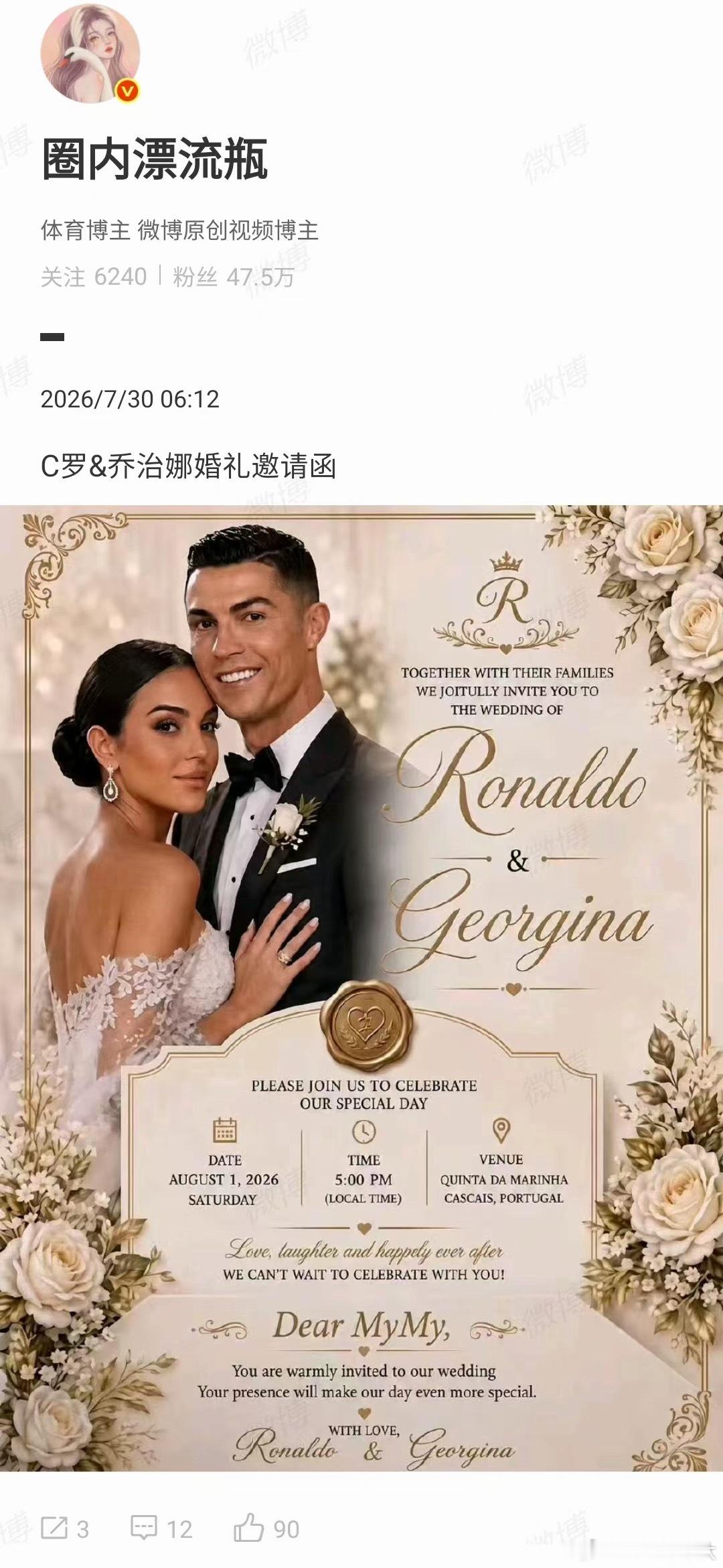 漂流瓶怎么拿到的螺哥婚礼请柬 