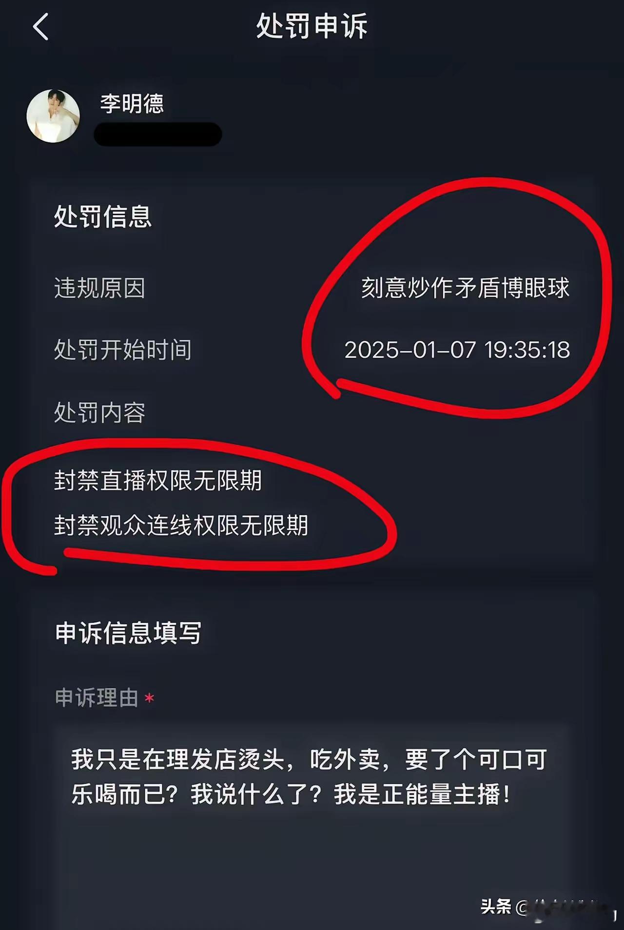 李明德直播被永久封禁了原因刻意炒作矛盾博眼球！ 这下后路都没了，以后直播带货都不