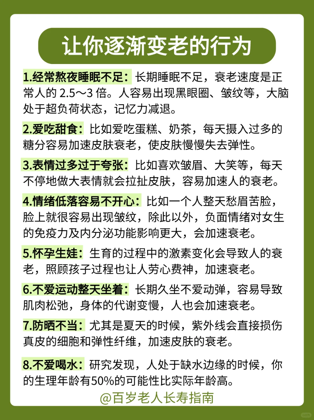 真心提醒：女生越做越老的8种行为