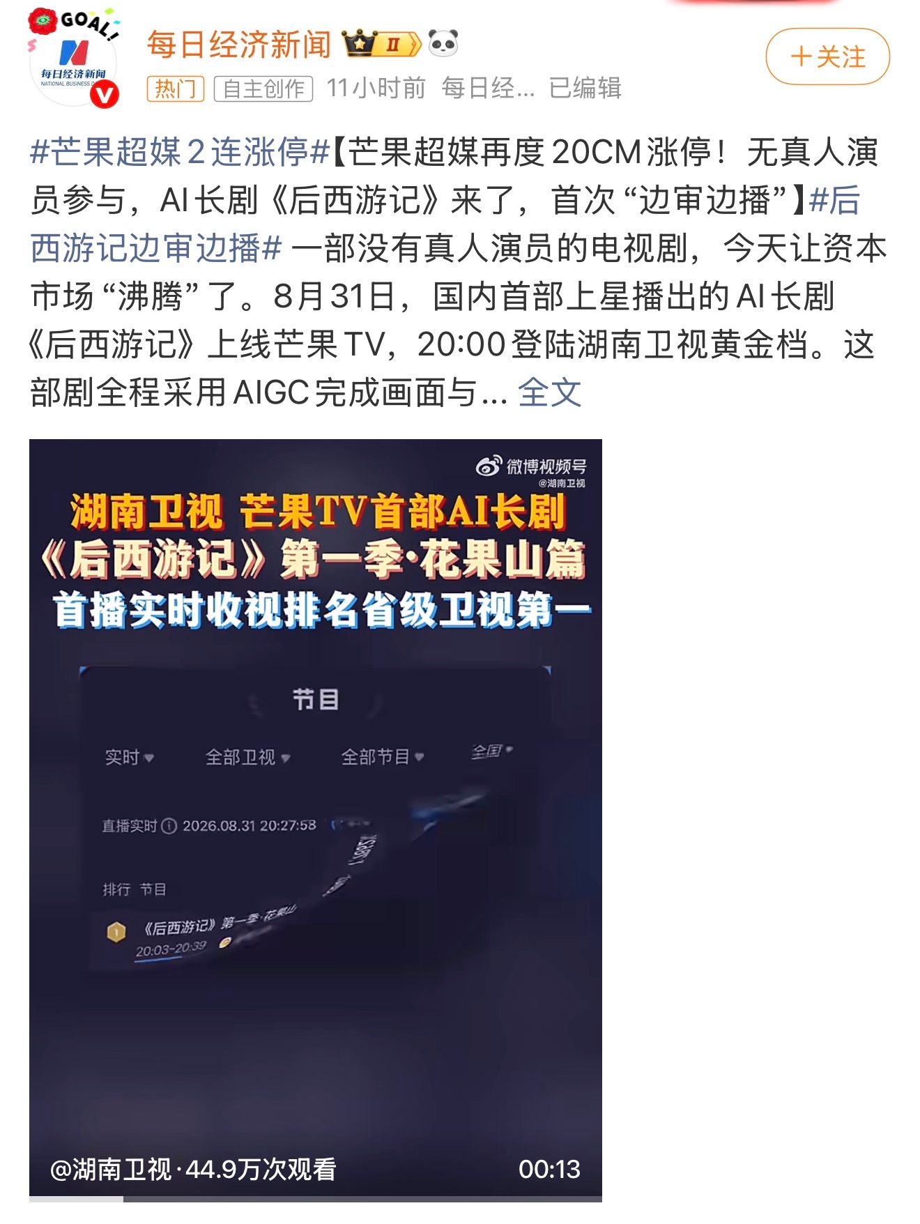 后西游记的破圈才是真破圈影视媒体、科技媒体在拆AI生产流程，财经媒体三个原本各聊