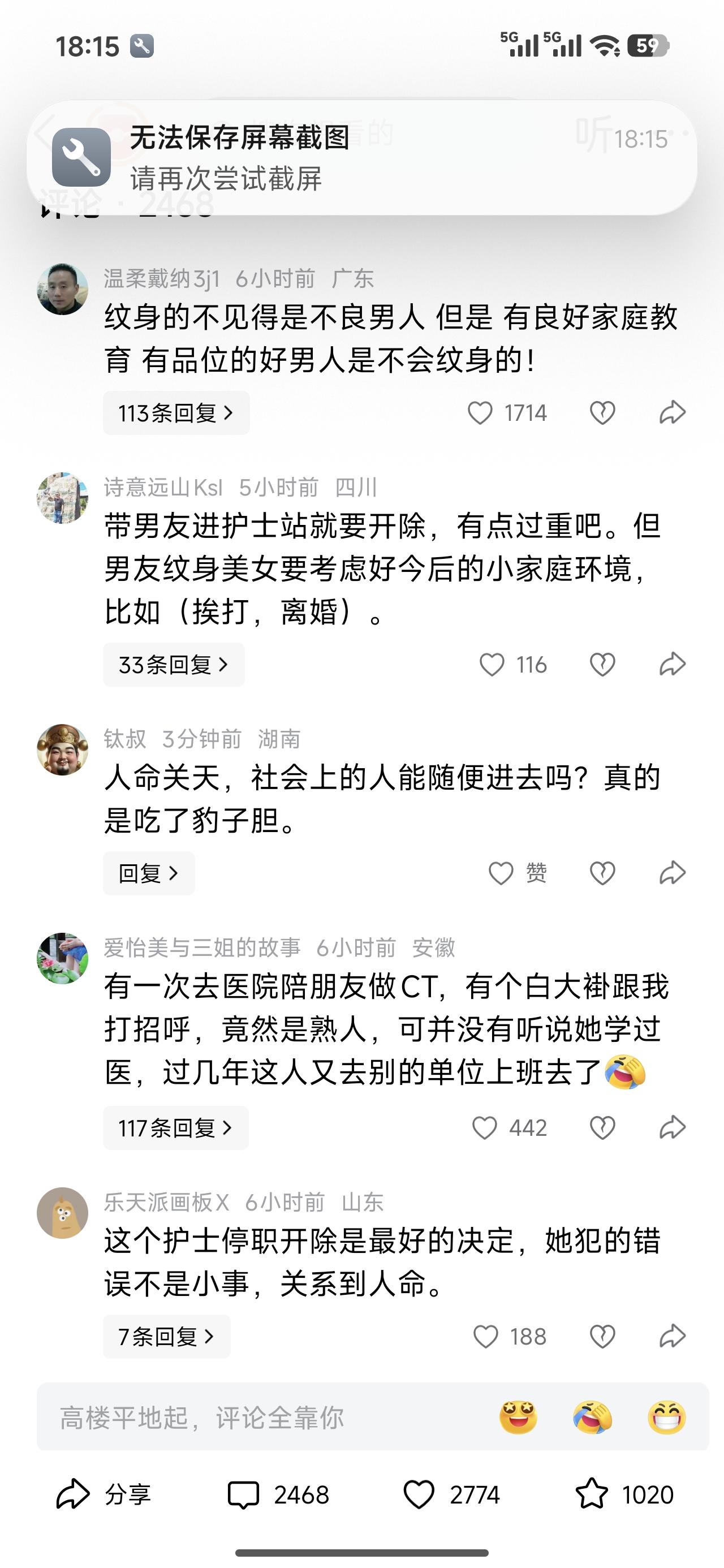 带花臂男友进护士站帮自己干活的护士已经被辞退了。
人命关天的事，就这么草率的决定