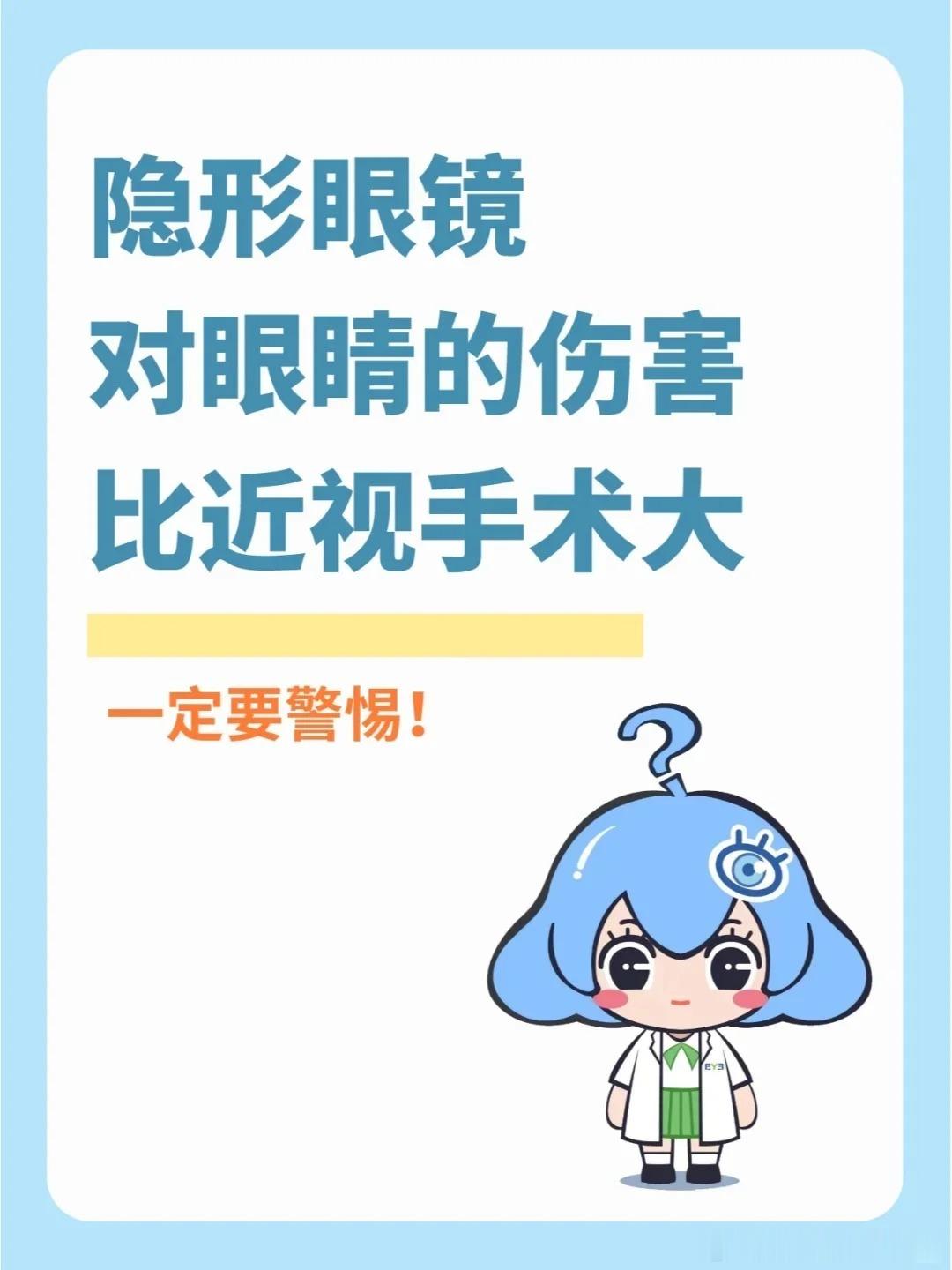 长期戴隐形眼镜危害有多大？#镜头下的笑容# ​​​