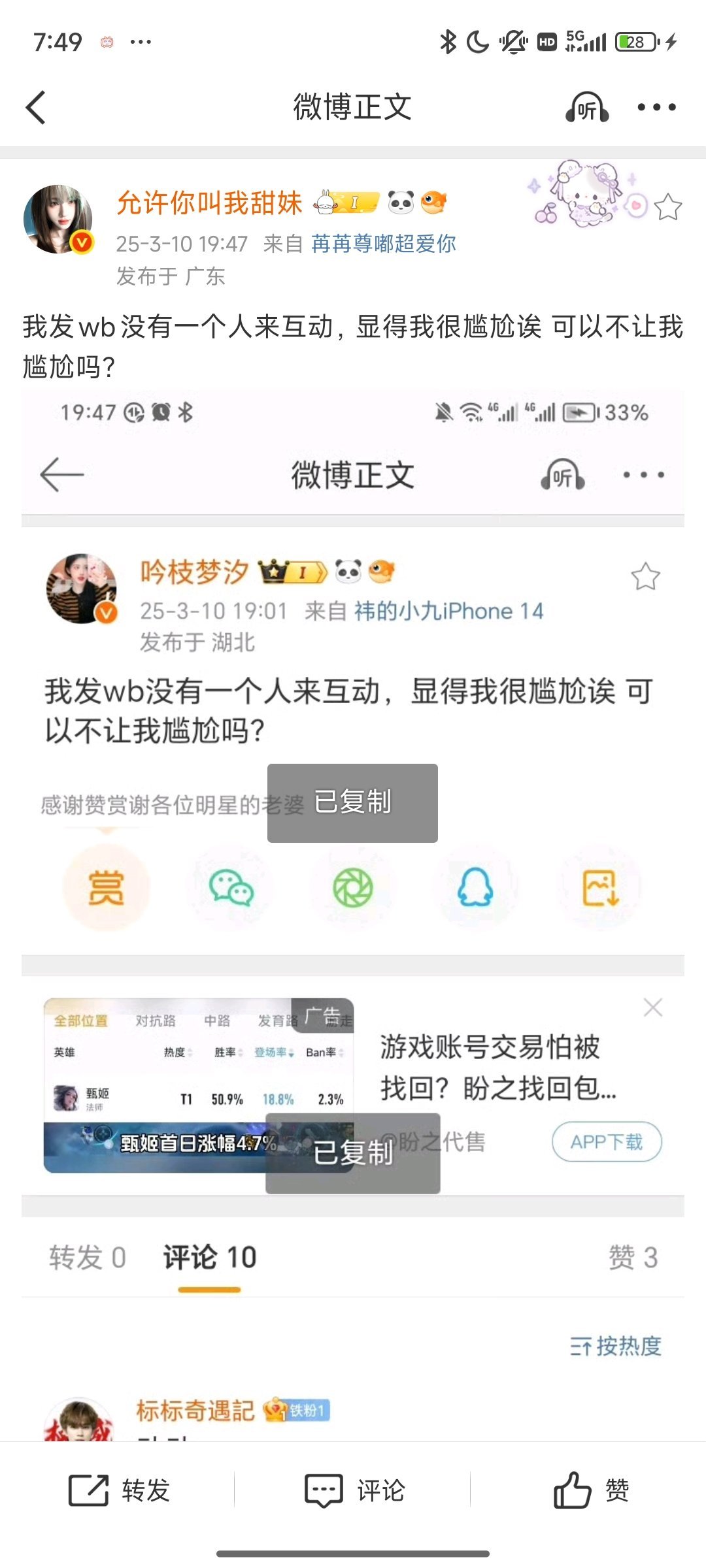 我发wb没有一个人来互动，显得我很尴尬诶 可以不让我尴尬吗？ ​​​