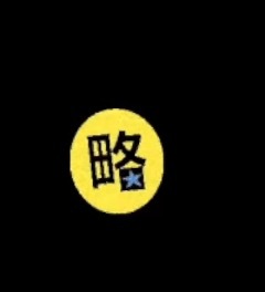 哎呀黄蓝色的诶！ 