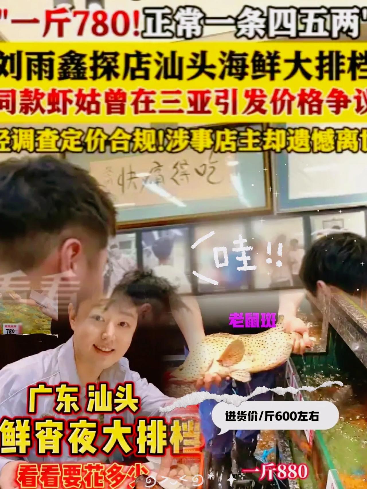 网红刘雨鑫在汕头海鲜大排档这一顿，直接把人看愣了！

       5个人一桌菜