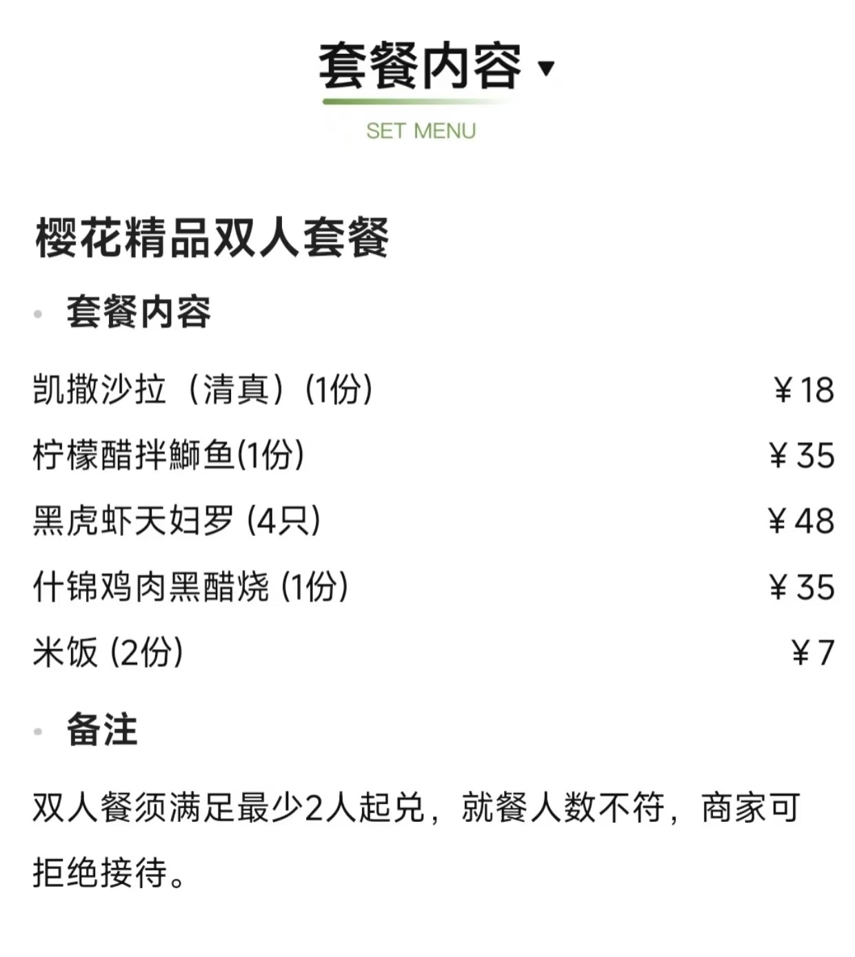 为什么双人套餐不允许一个人去吃 ​​​