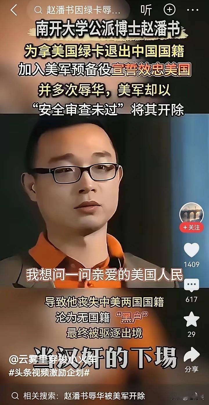 做的实在太过分了，公派博士为了美国身份竟然自毁前程，但是最后两边都不讨好，最终沦