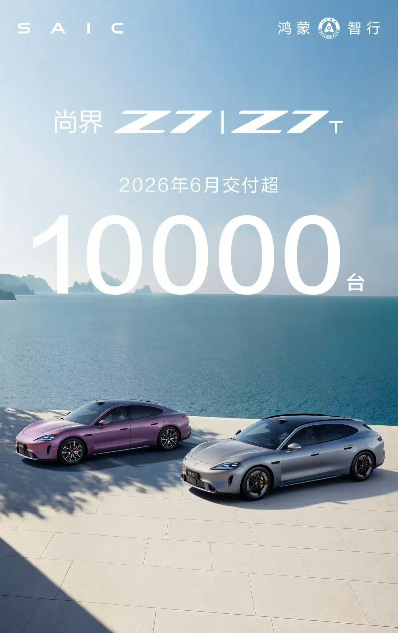 尚界 Z7 系列 6 月份交付超过 1 万台了 