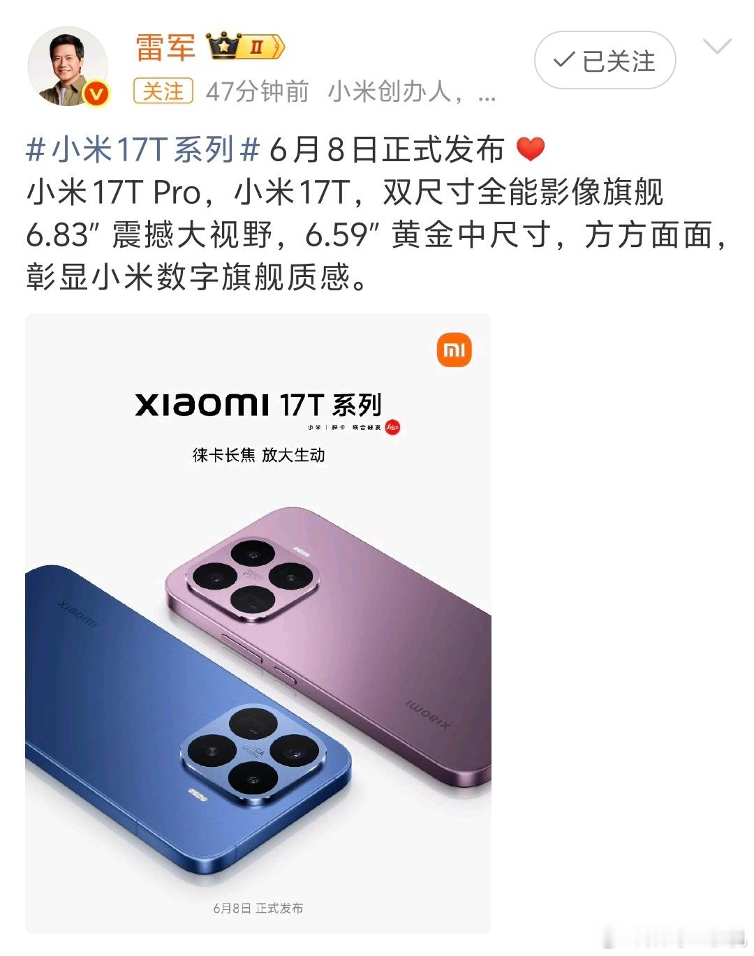 小米17T系列定档6月8日发布时隔6年，数字系列重启高通+天玑双平台策略，前有1