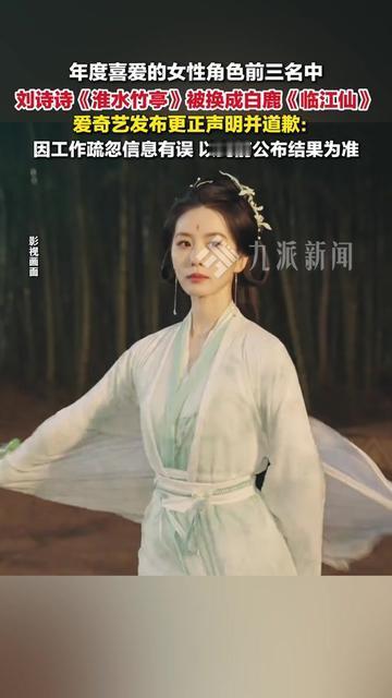 谁懂啊！追了半个月的“年度女演员”奖项，居然因为爱奇艺手滑，让刘诗诗白鹿两家粉丝