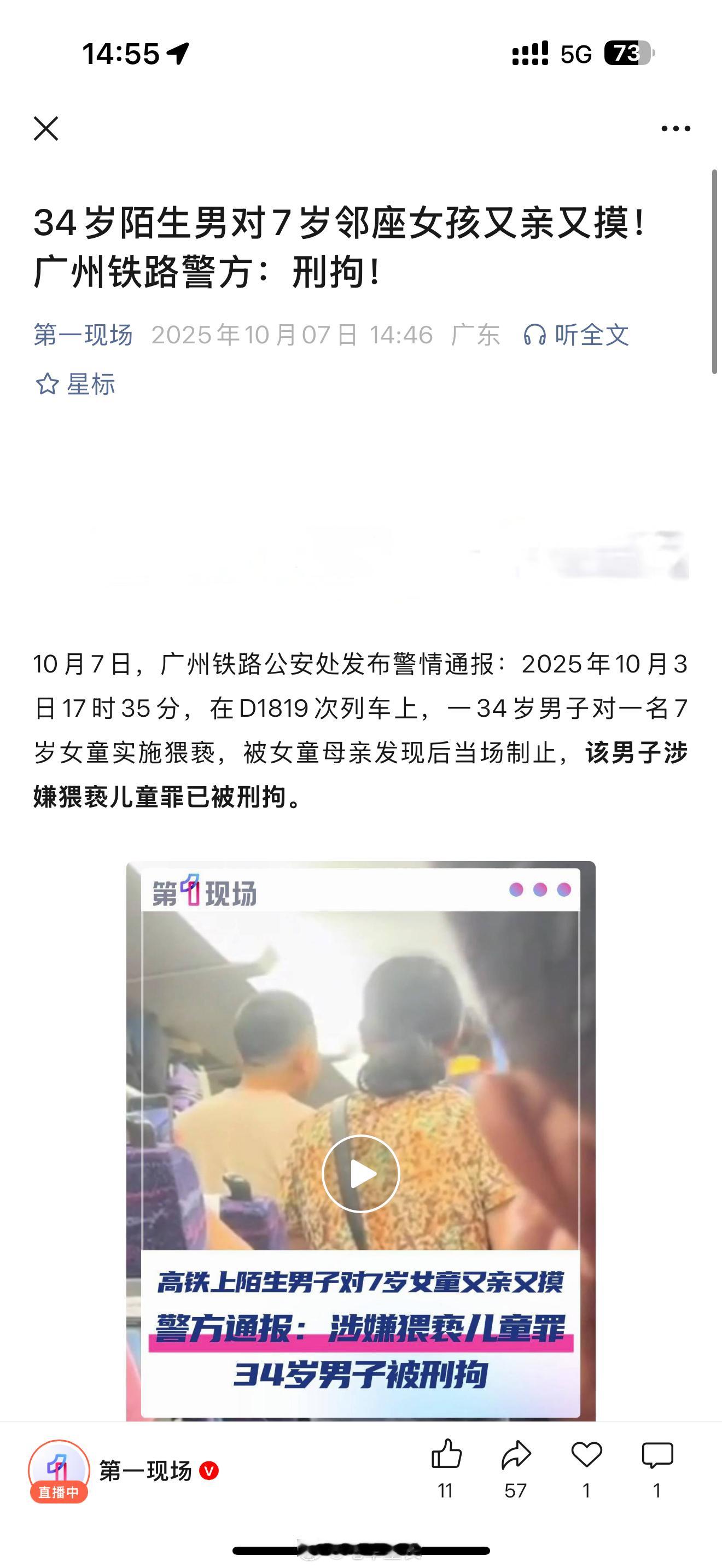 34岁陌生男对7岁邻座女孩又亲又摸！建议阉割后枪毙！！！！！！！！！！！！！！！