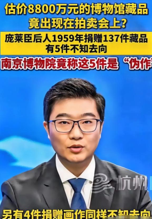 南京博物馆这次尴尬了。估价8800万元的捐赠古画准备拍卖，被捐赠人发现了，一查才