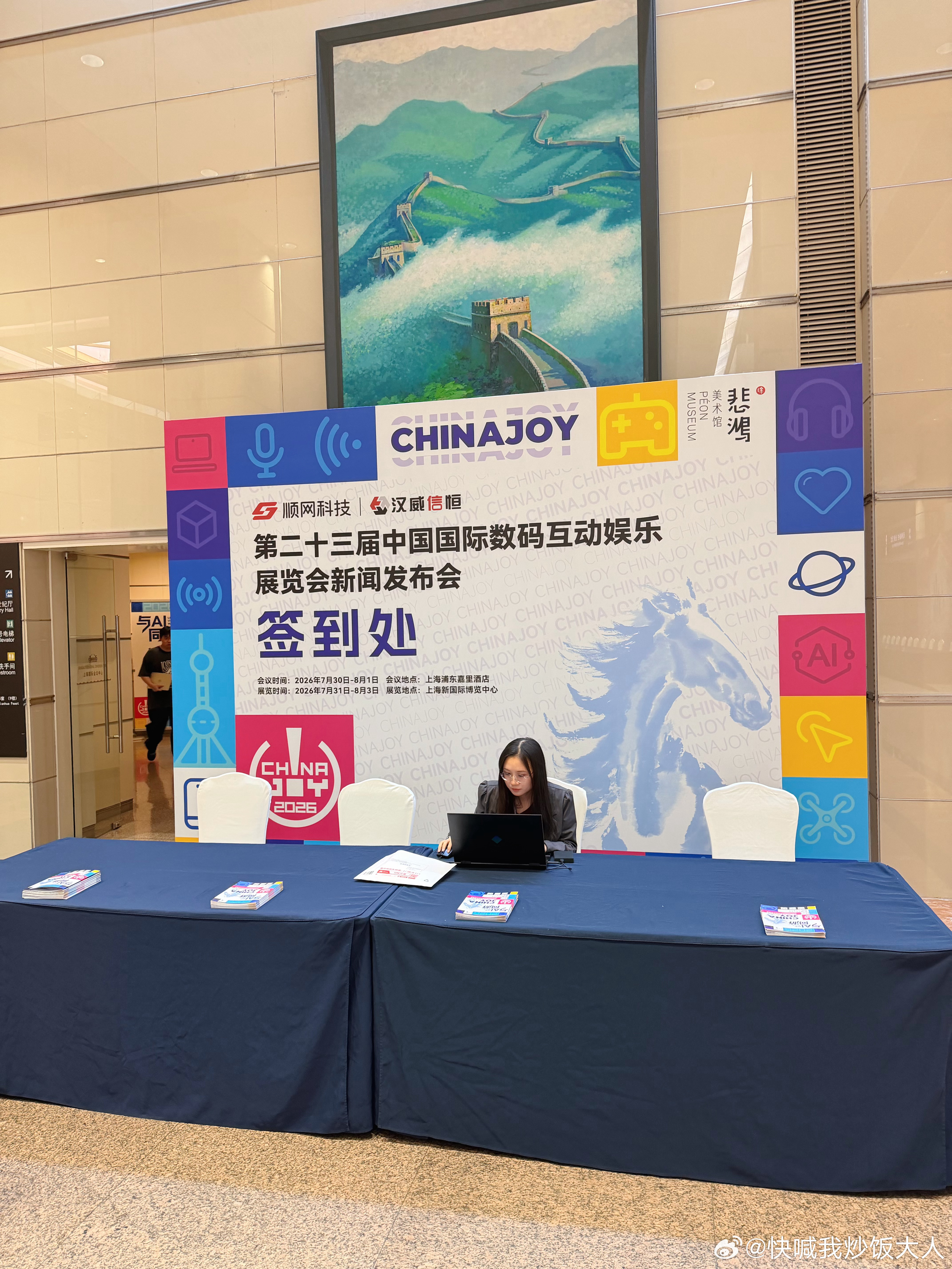 打卡CJ新闻发布会【每年一次】 上海·上海国际会议中心