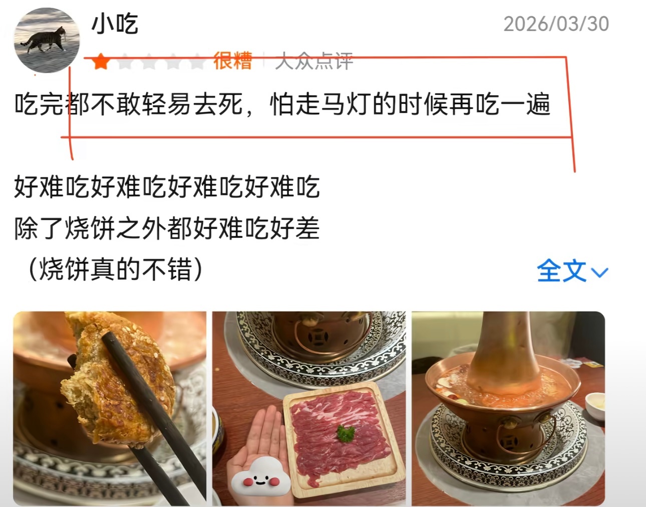 我将背诵这个差评 