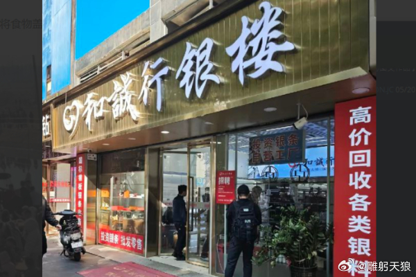 深圳水贝银楼爆雷 业者揭行业高风险真相在国际金价屡创历史新高、国内黄金税制重大调