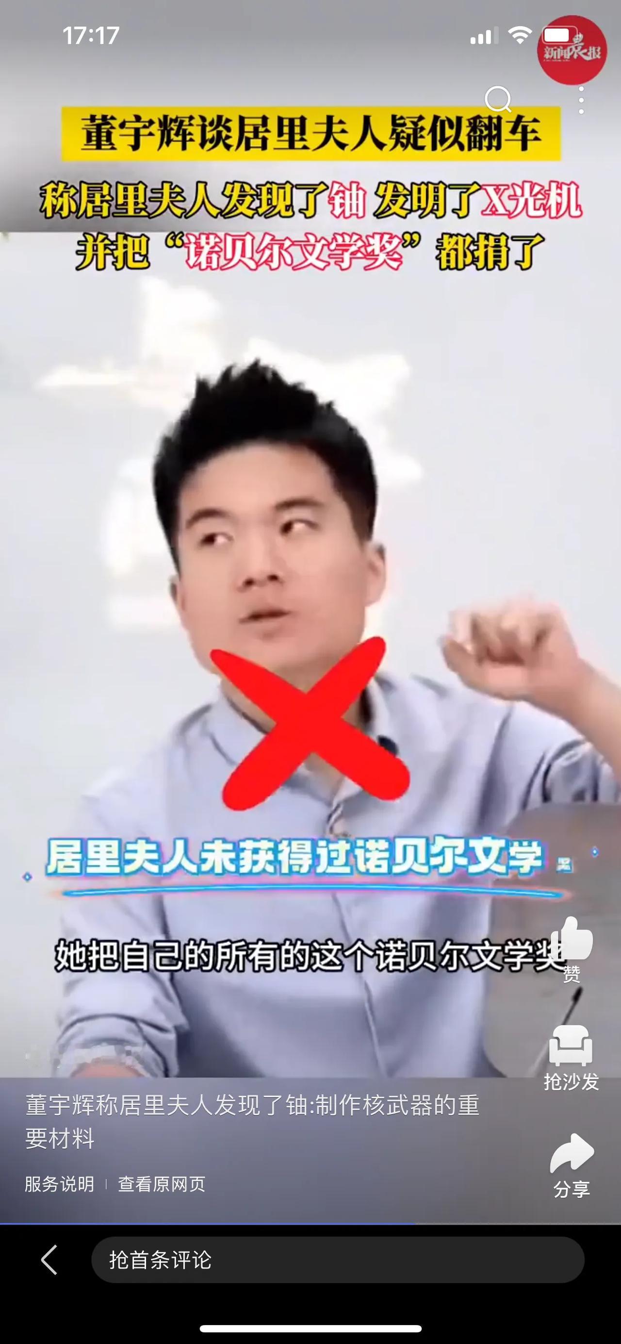 这几天都议论董老师讲居里夫人的事，把董老师说得很不堪。
我以为那句诺贝尔文学奖百