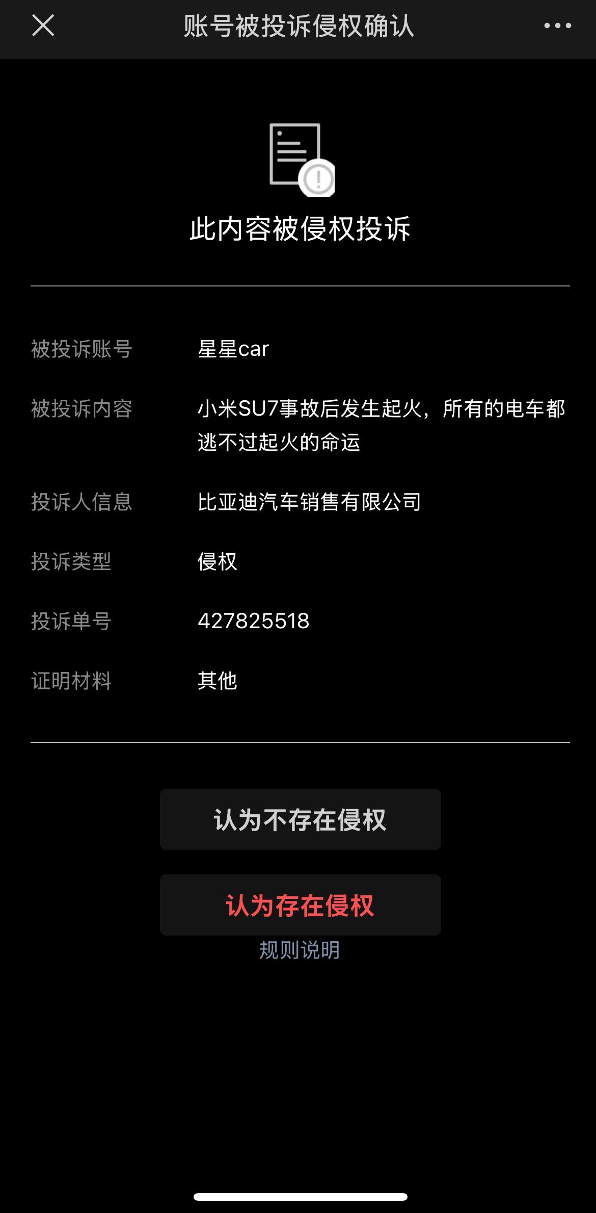 哈？emmmm就提了一下用的弗迪电池，这么敏感！我的天呢！小米汽车也没说啥啊。不
