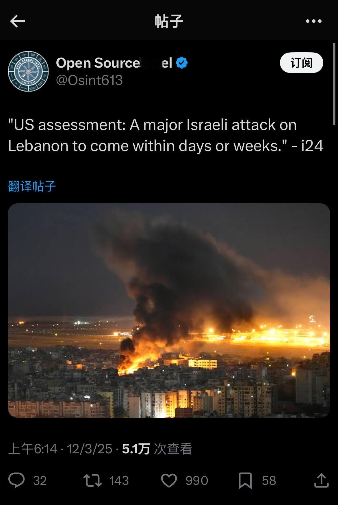 “美国评估：以色列将在数日或数周内对黎巴嫩发动大规模袭击。”——i24