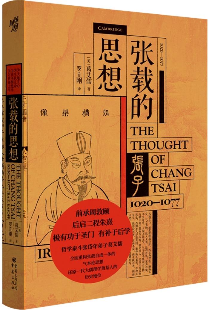 北宋张载作为理学开山巨擘，在关中讲学创“关学”，以“气本论”别开生面，跳出当时多