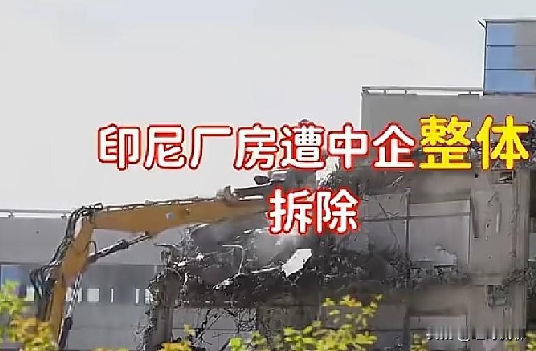 这两天刷到有关印尼中国企业拆除设备运回的消息，契约精神是一国经济发展之本呀！原来