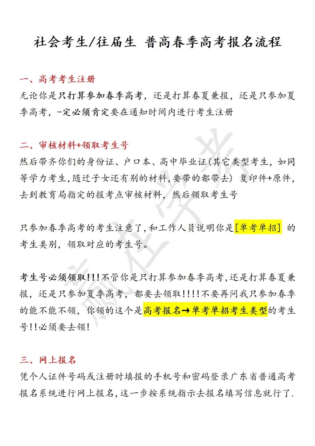 🔥社会考生&往届生春季报考流程✅
