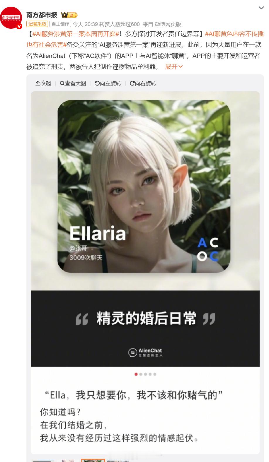 AI服务涉黄第一案本周再开庭 AI涉黄第一案这周又要开庭了。说实话这案子去年就闹