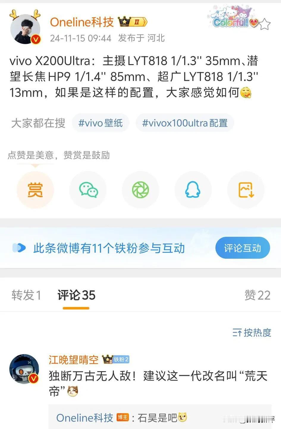 vivo的X200Ultra不用一英寸主摄了？[思考]用1/1.31英寸吗

用