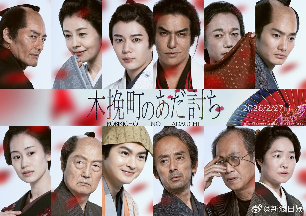 海外影视速递 柄本佑主演、渡边谦共演的电影《木挽町的复仇》宣布追加長尾謙杜（浪花