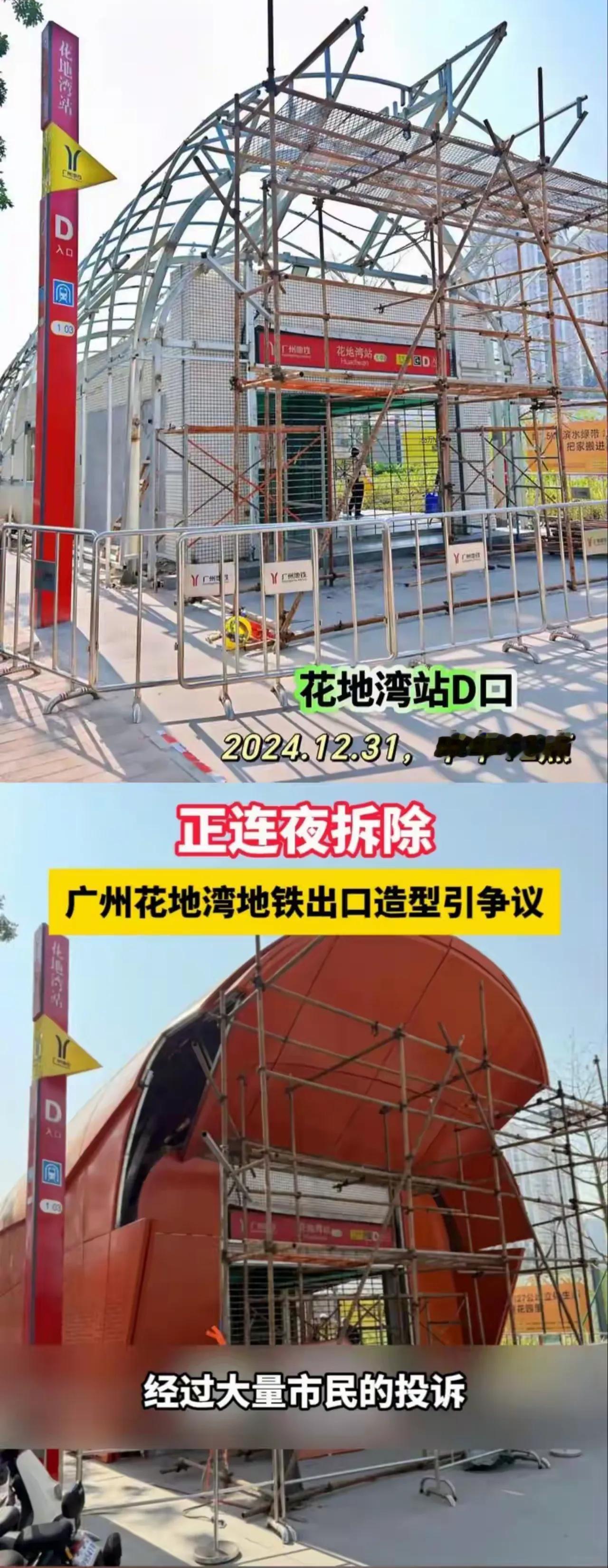 广州地铁口拆掉了“外棺”，看来是顺应民意的好事，但是这种建了拆、拆了再建的行为，