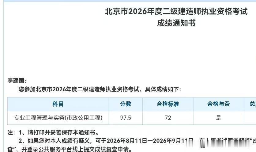 北京二级建造师应该是量化宽松了，另一方面也是他学的太好了，120分满分，得分将近