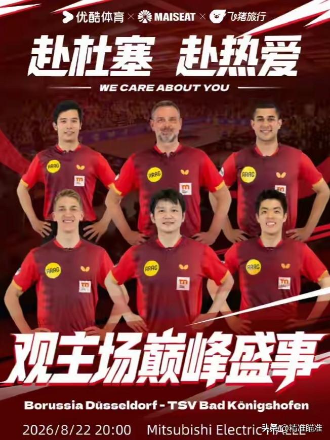 【德甲八月底开赛，杜赛为樊振东做了多种尝试和准备】八月底樊振东在德甲俱乐部就要开
