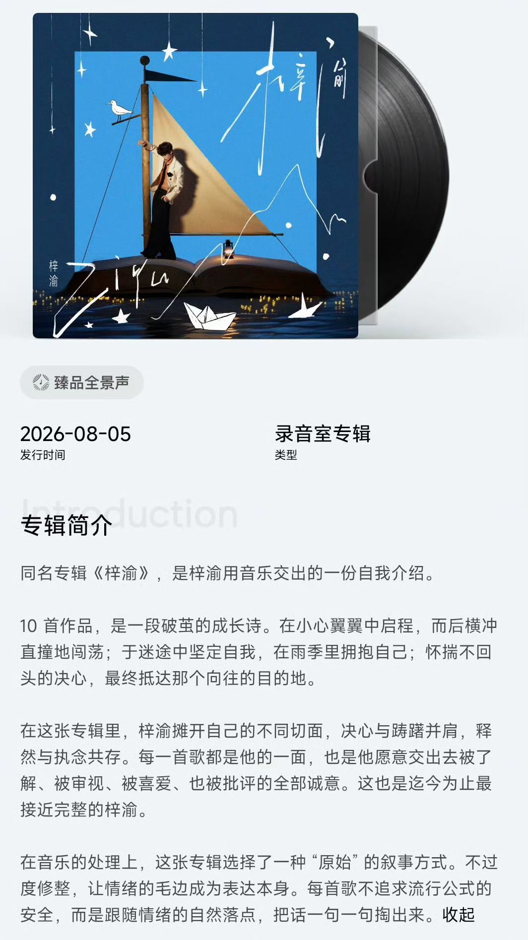 梓渝新专辑简介梓渝专辑一共十首歌 梓渝新专辑简介来了！一共十首歌，是梓渝用音乐交