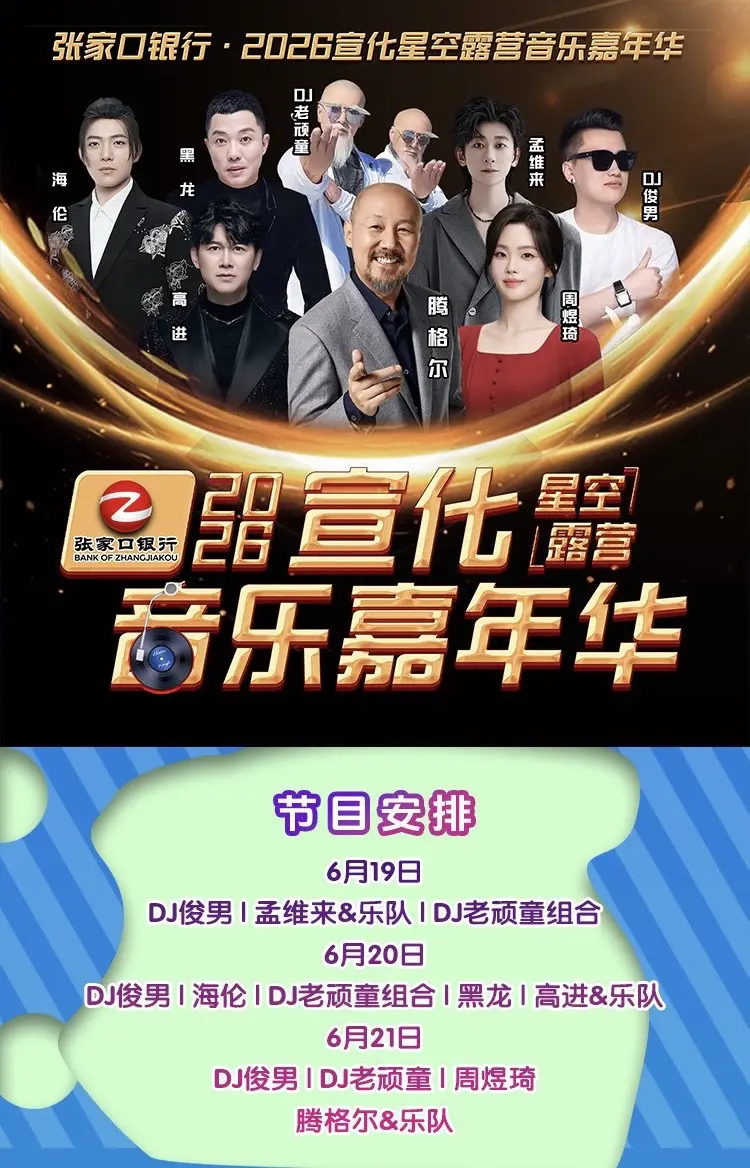 6.21与周煜琦一起相约张家口宣化露营嘉年华