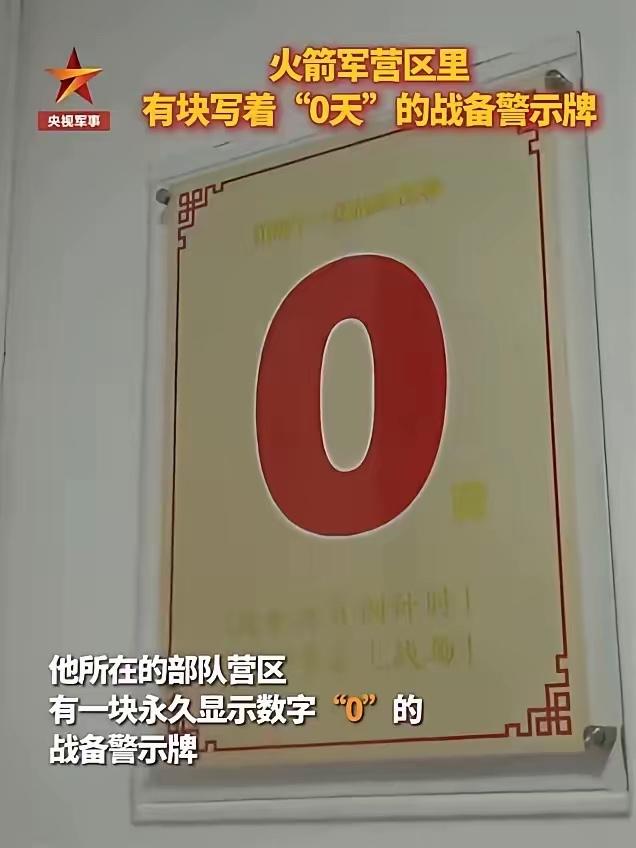 距离下一场战争还有0天，不是好战，是备战！敢战！善战！最终为了止战！

最近军营