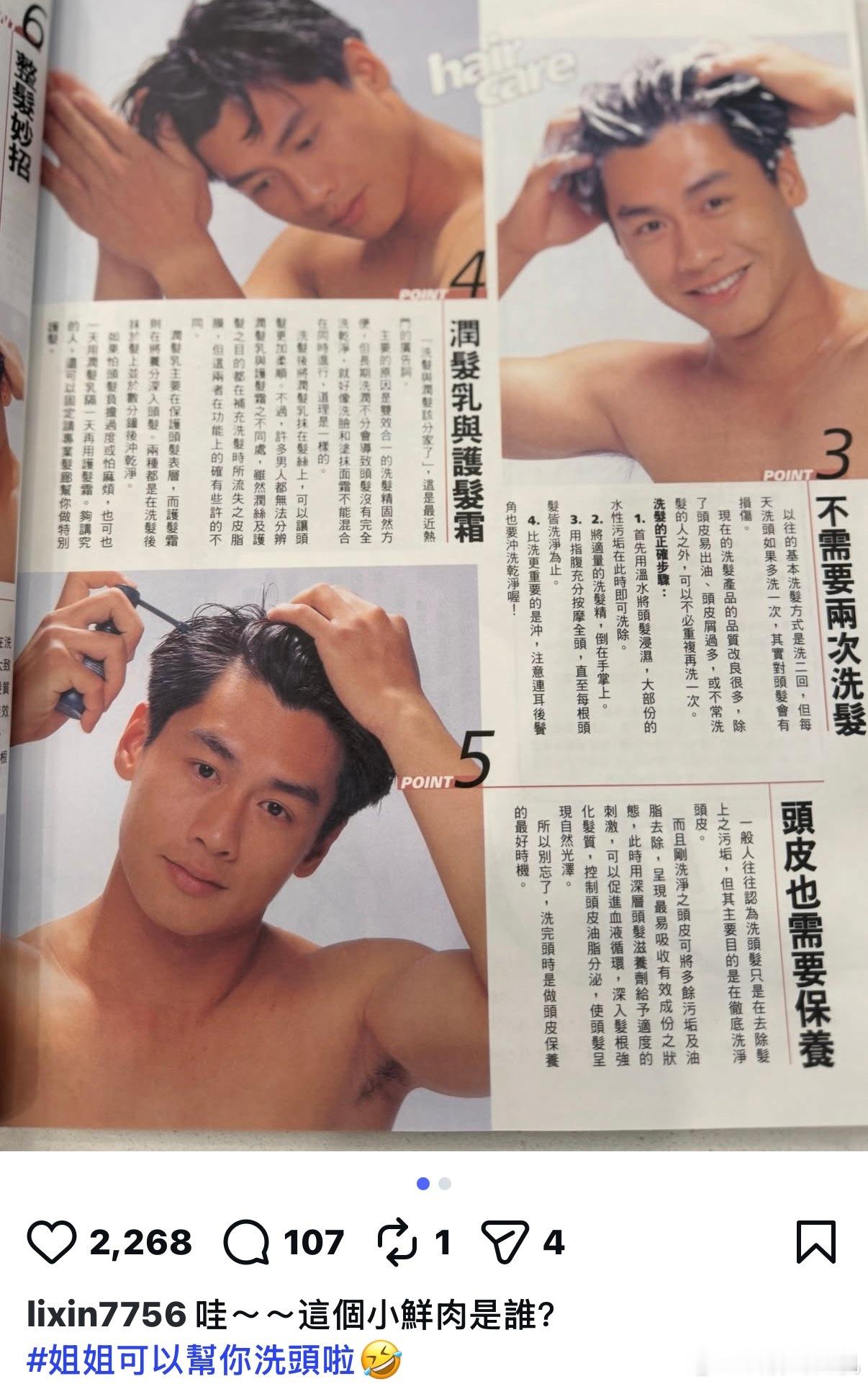 其实最早教人吹头发的不是王俐人，是沈世朋