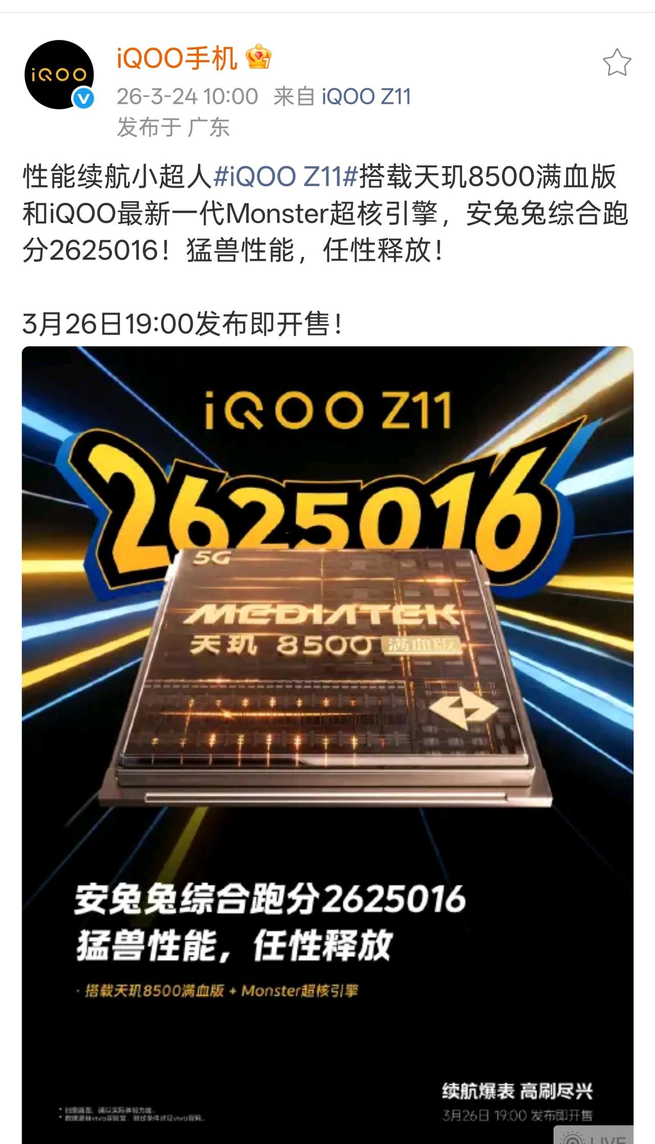 iQOO Z11 性能核心亮点揭晓，直接采用天玑8500满血版处理器

近日，i