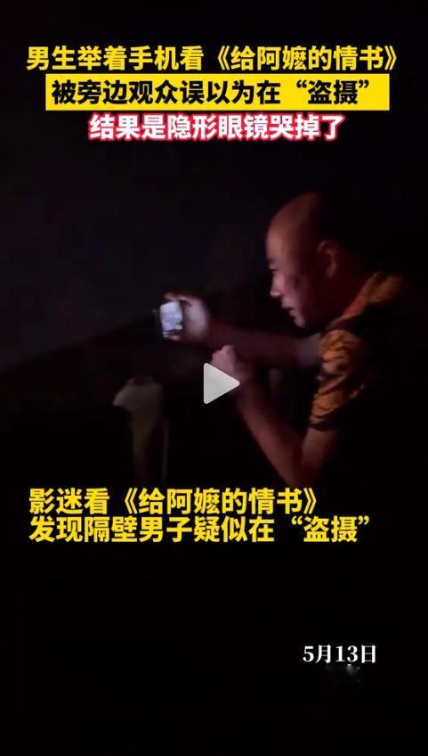 成年人最大的软肋，莫过于阿嬷的温柔！看电影哭掉隐形眼镜太真实。江西影院一男子手机