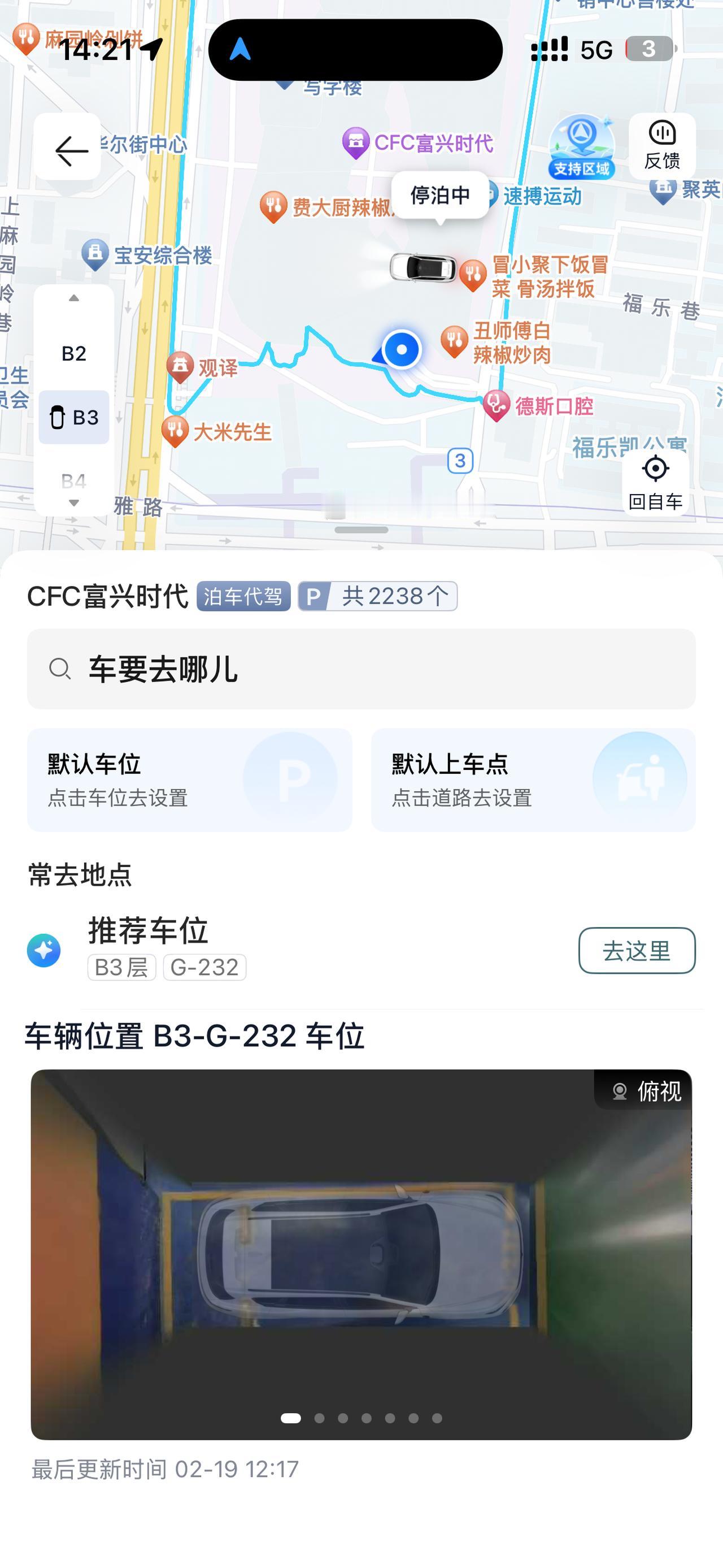 当你不记得自己的车停在那里
这功能就特别好用！！！
停车后自动拍照，有泊车代驾的