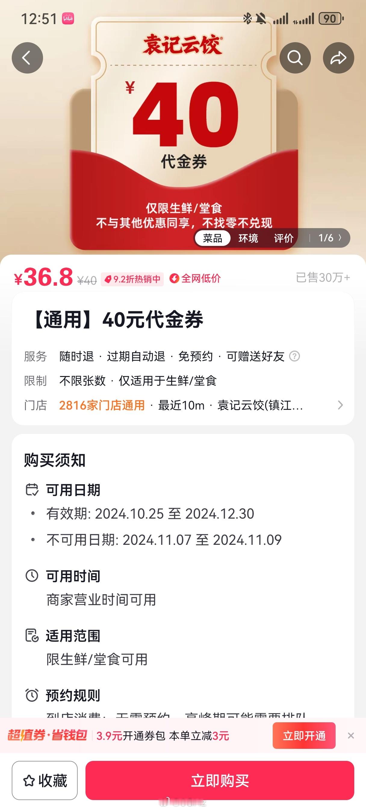 本想着吃饭用优惠券能便宜点没想到用完优惠券又付了7块居然比单点还贵4毛[哆啦A梦