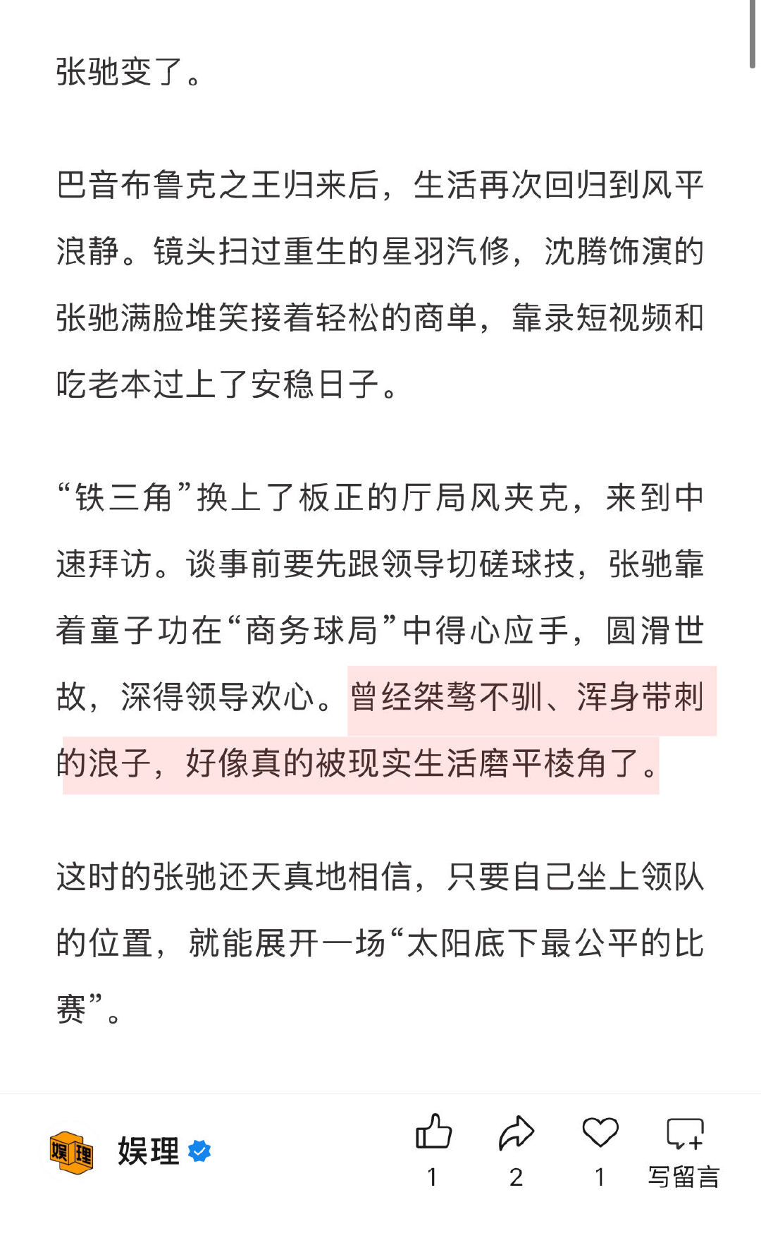 飞驰人生3手搓手艺人 飞驰人生3沈腾的对手是AI 黄景瑜、范丞丞、孙艺洲、张新成