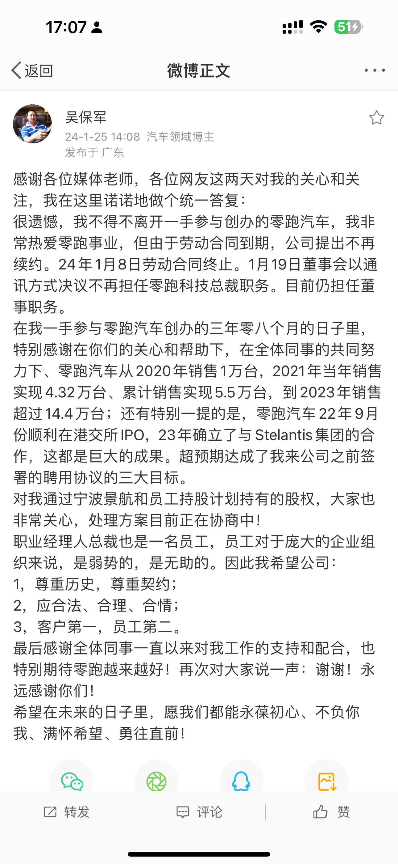 零跑联合创始人吴保军的两篇微博连起来看，似乎这个总裁是被裁掉的，他心有不甘，但又