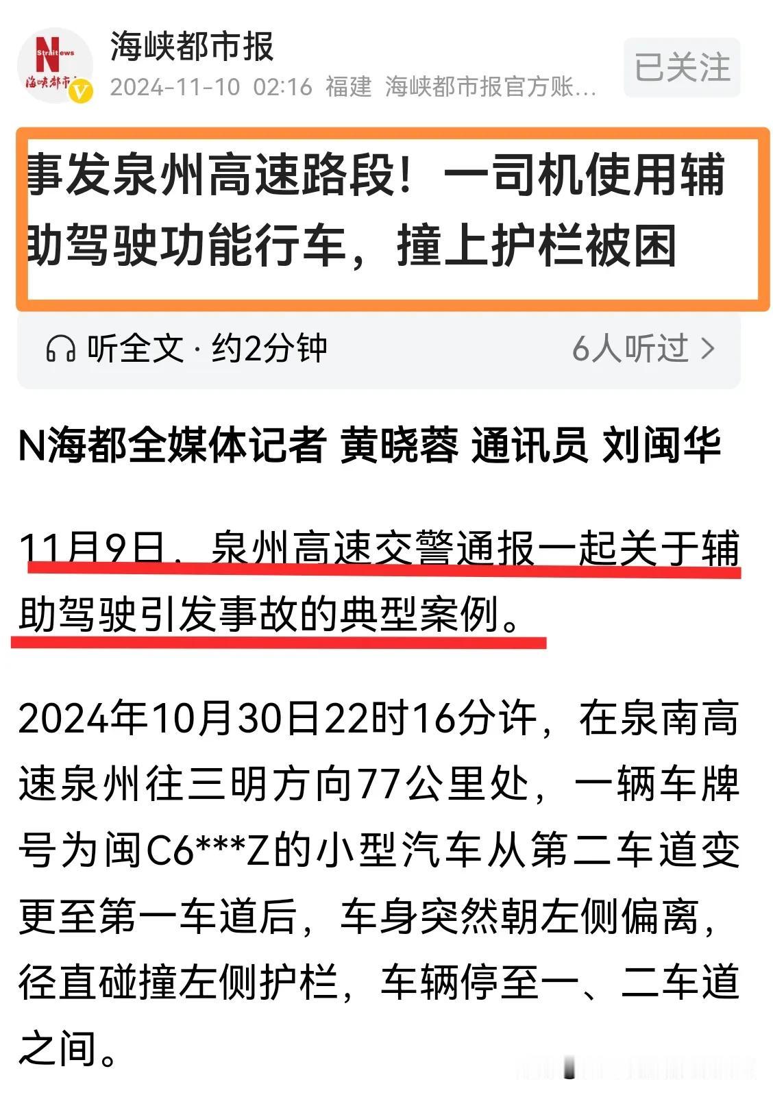 泉州｜命交给智驾，就给你偏离方向！多么的不靠谱啊！把命交给辅助驾驶，能放心吗？在