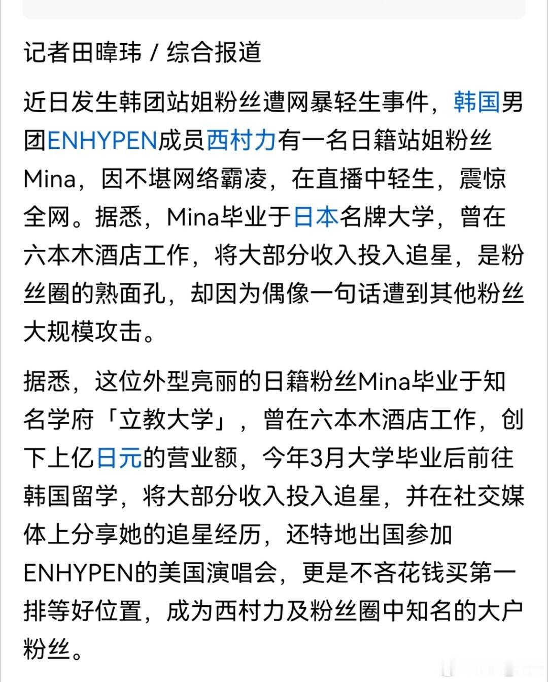 曝Mina毕业于知名学府立教大学曝Mina将大部分收入投入追星这么聪明的一个女孩