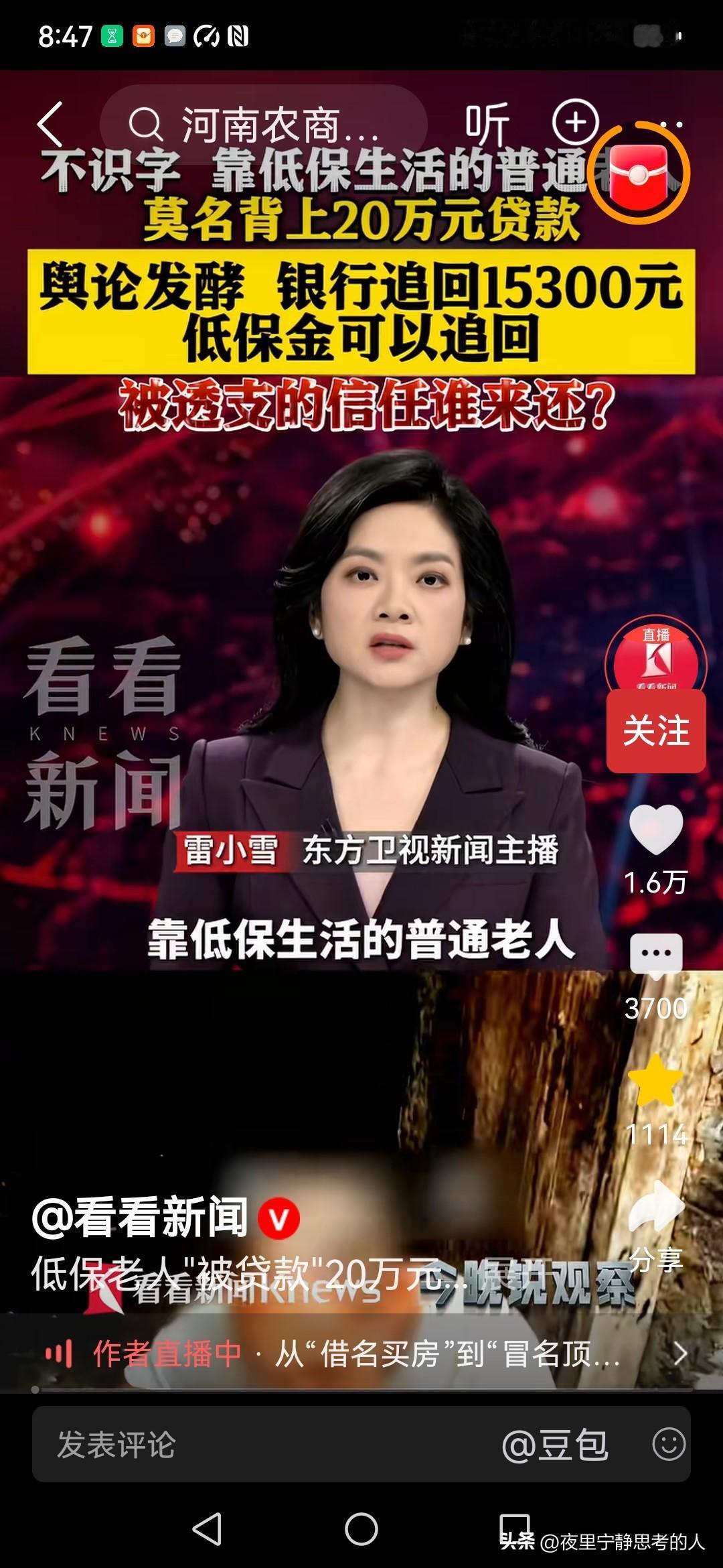 靠农村低保勉强度日的农村老人被贷款20万，这就是发生在河南南阳市唐河县的真实案例