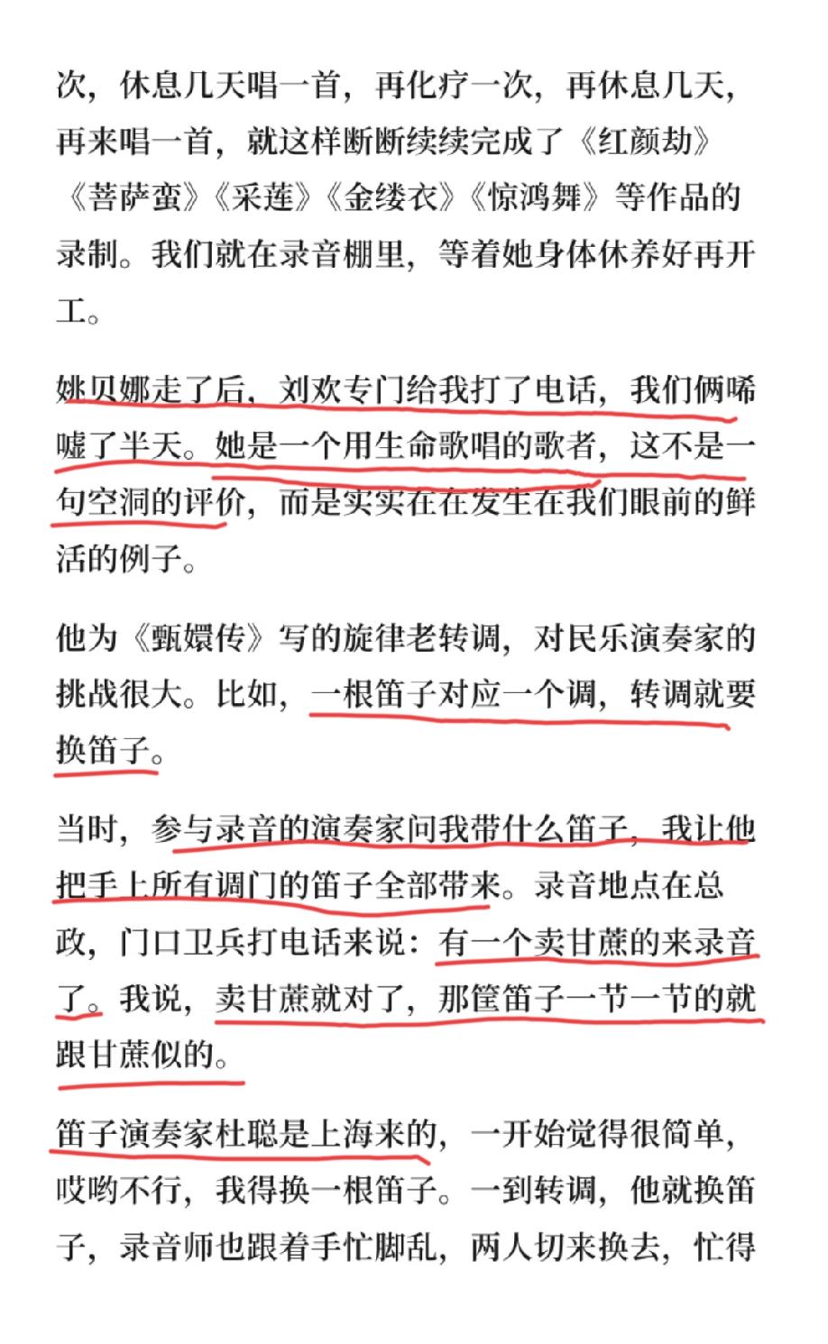《父母爱情》、《琅琊榜》的编曲孟可老师回忆和刘欢老师一起为《甄嬛传》配乐时候的一