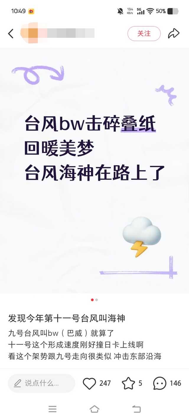 5603【？叠解能不能别把天灾拿来娱乐】台风天灾都能跟bw和游戏男主扯上真是没救