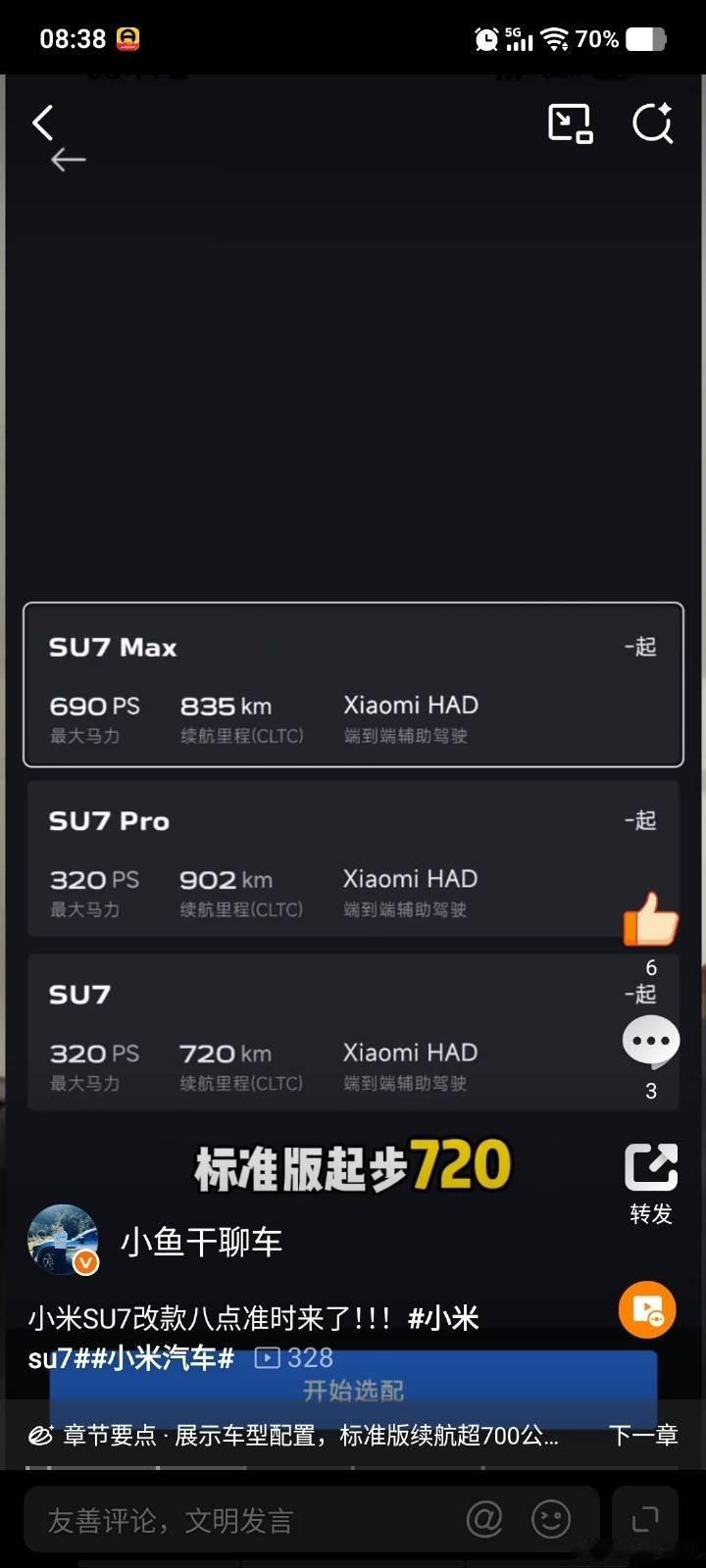 真的假的？新款SU7续航破900公里啦 ？雷军称新一代SU7续航有重大突破