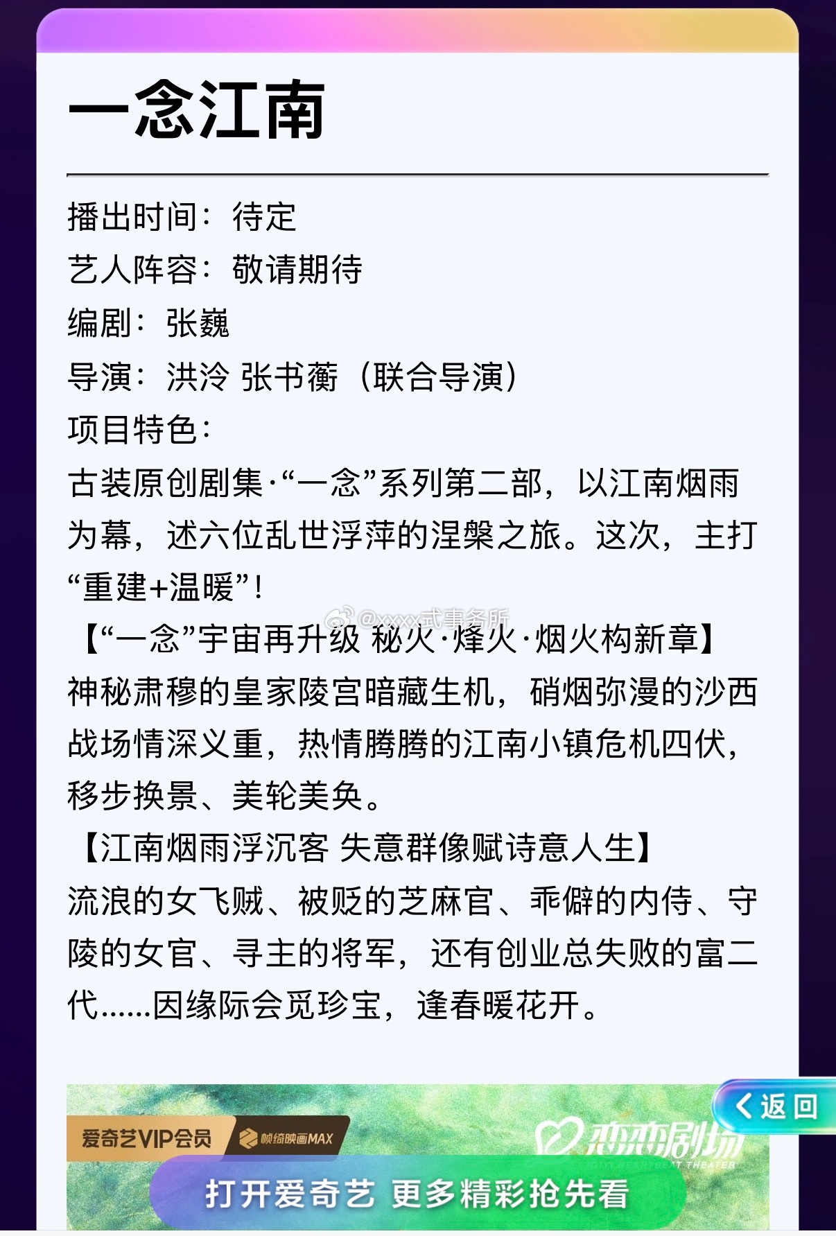 赵今麦 王安宇《一念江南》项目特色古装原创剧集“一念”系列第二部，以江南烟雨为幕