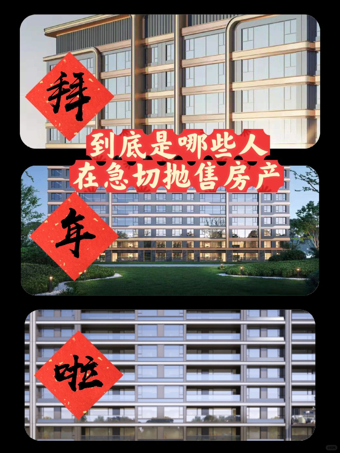 到底是哪些人在急切抛售房产🏡