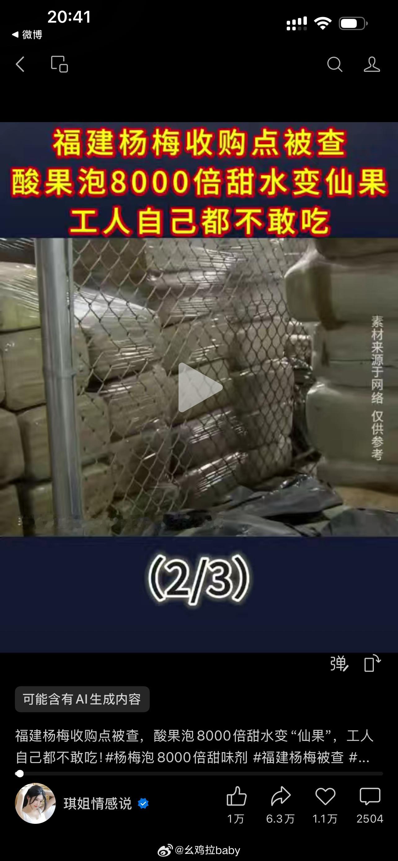 视频号真的是想死。微信团队没人管了是吧？没有任何事实依据，实地采访，一个不知所谓